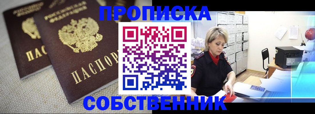 временная прописка в Петровске