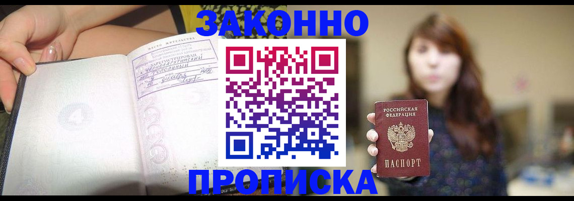 прописка для военкомата в Петровске