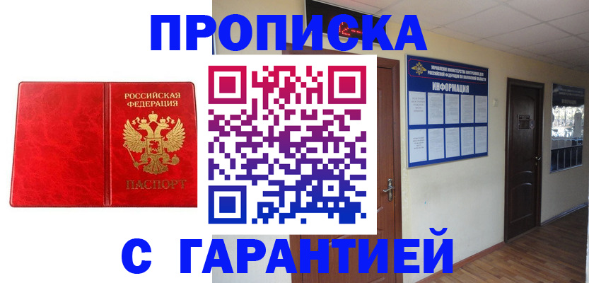 прописка для школы в Петровске