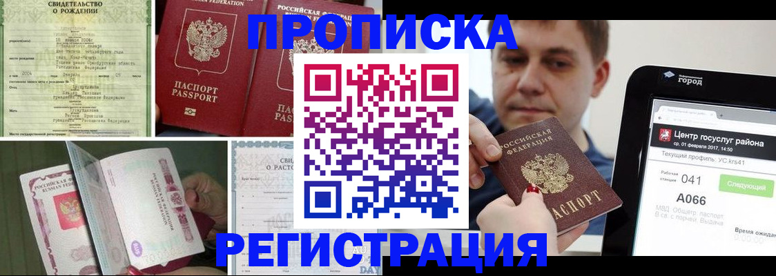 временная регистрация для всех в Петровске